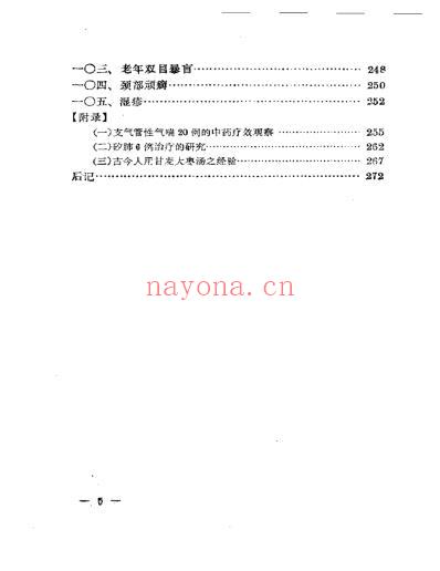 医效选录_何时希.pdf