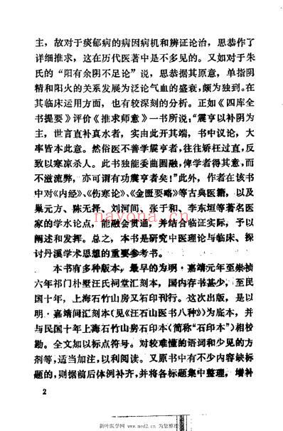 推求师意_明戴思恭.pdf