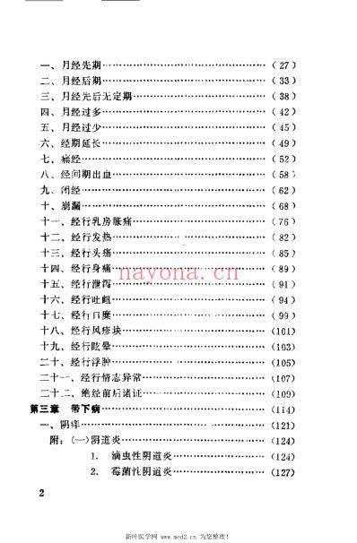 女科证治歌括_丛春雨.pdf