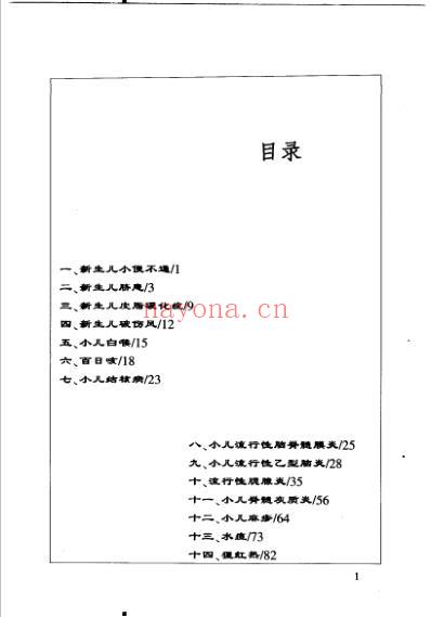 精选妙用中草药治疗常见儿科疾病_敏涛朱敏为.pdf