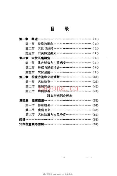 穴位诊断法_盖国才.pdf