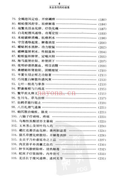 朱良春用药经验集修订版.pdf