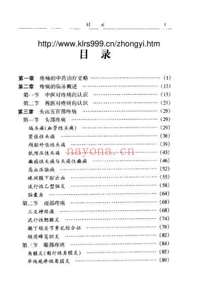 疼痛中药特效秘方大全.pdf