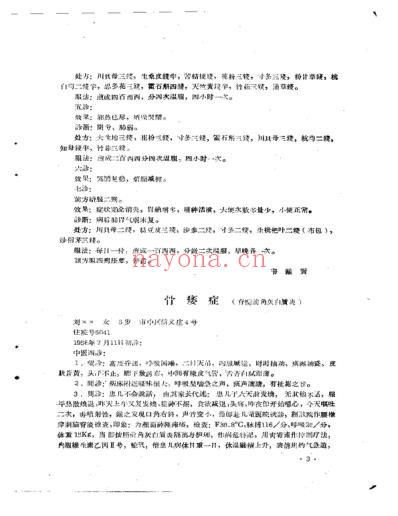 山东-中医临床验案选.pdf