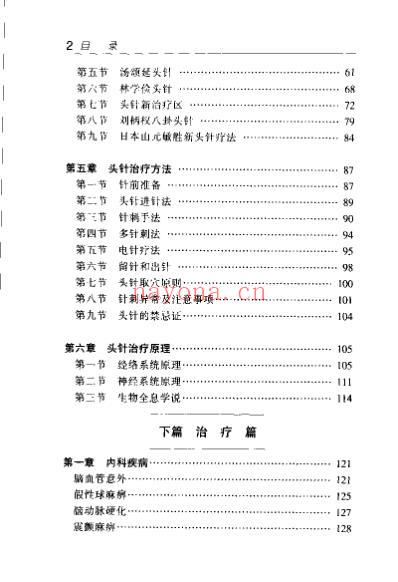 头针疗法_王富春.pdf