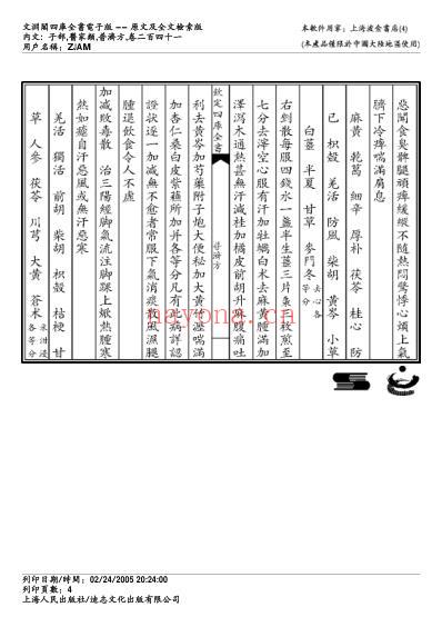 普济方_二四一.pdf