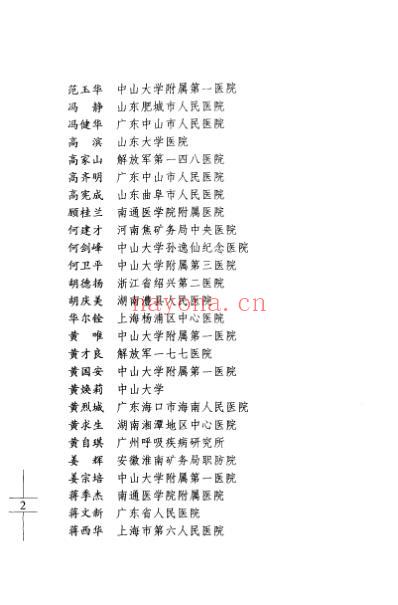 内科大查房_病例选录.pdf