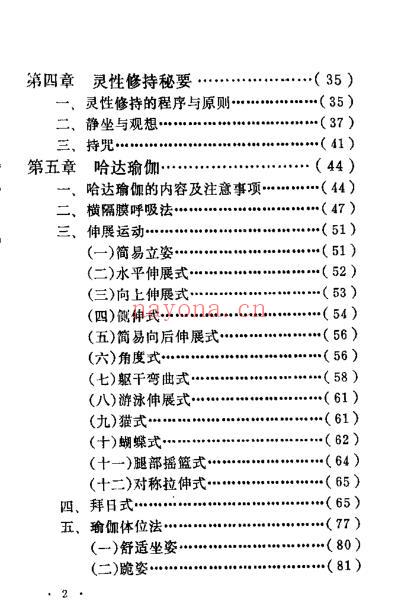 瑜伽灵性修持秘要_邱陵.pdf