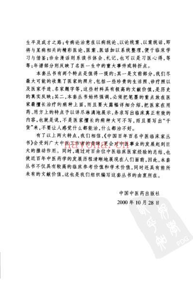 邹云翔_中医临床名家集.pdf