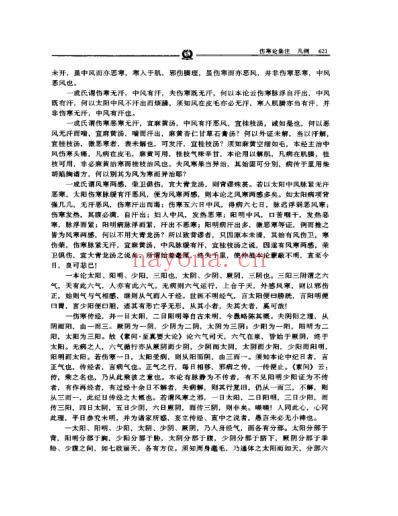 伤寒论集注_张志聪.pdf