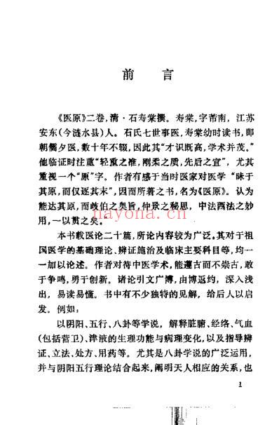 医原_清石寿棠.pdf