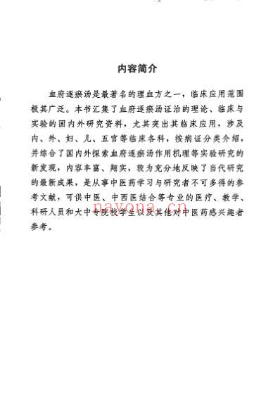 血府逐瘀汤_余明哲-彭美凤.pdf