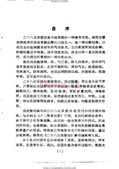 28式易筋经.pdf