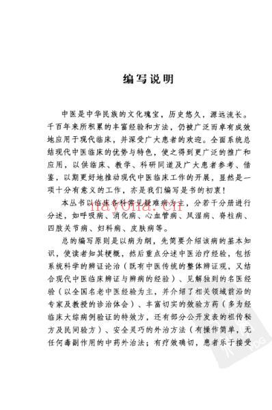 心血管病中医经验集成.pdf