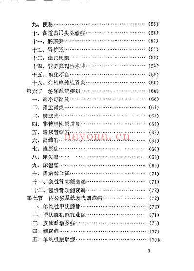 中国针灸治疗事典.pdf