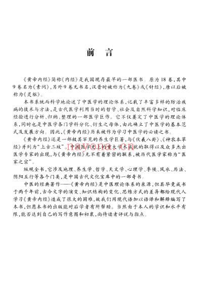 黄帝内经白话精解.pdf