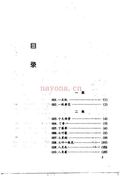 抗癌植物药及其验方.pdf