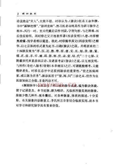 濒湖脉学_明李时珍.pdf