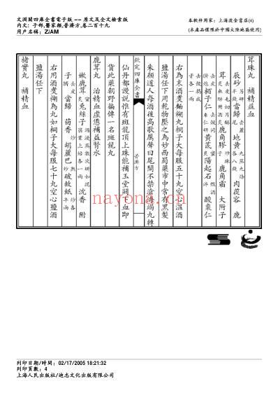 普济方_二一九.pdf