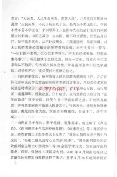 医家明镜_向同进.pdf