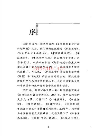 养生之学_杨元德.pdf