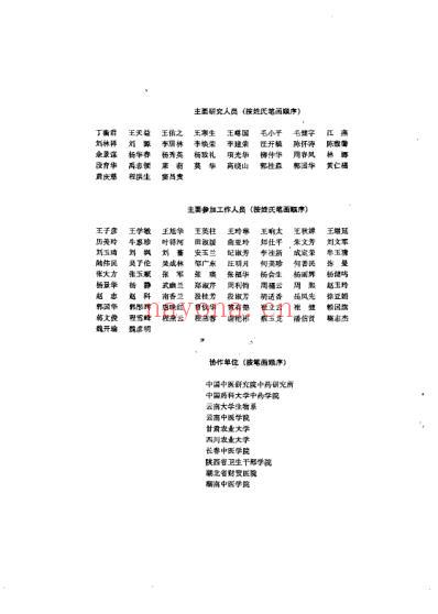 中药十八反研究_高晓山.pdf