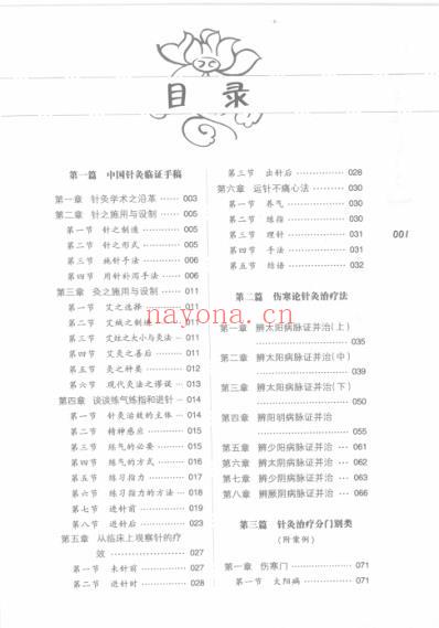 承淡安针灸师承录.pdf