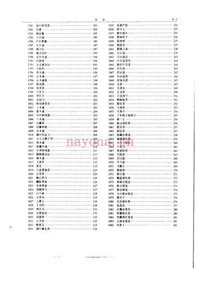 中华本草_三.pdf