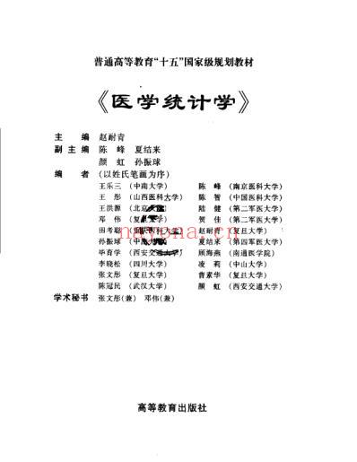 医学统计学.pdf