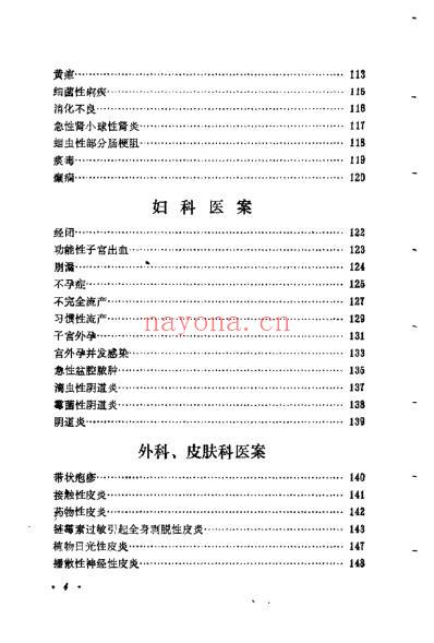 医桉选编.pdf