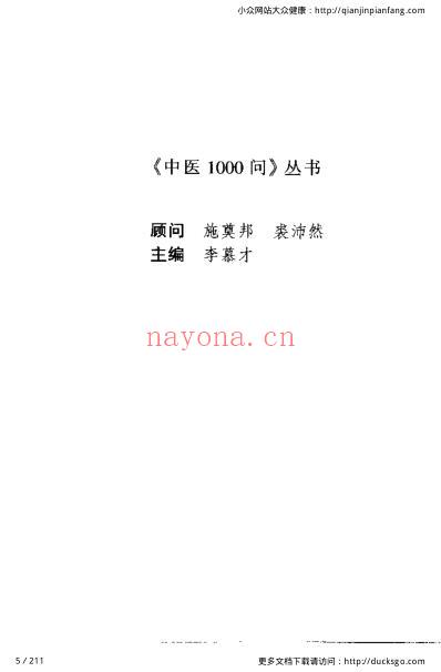 中医1000问-益寿篇.pdf