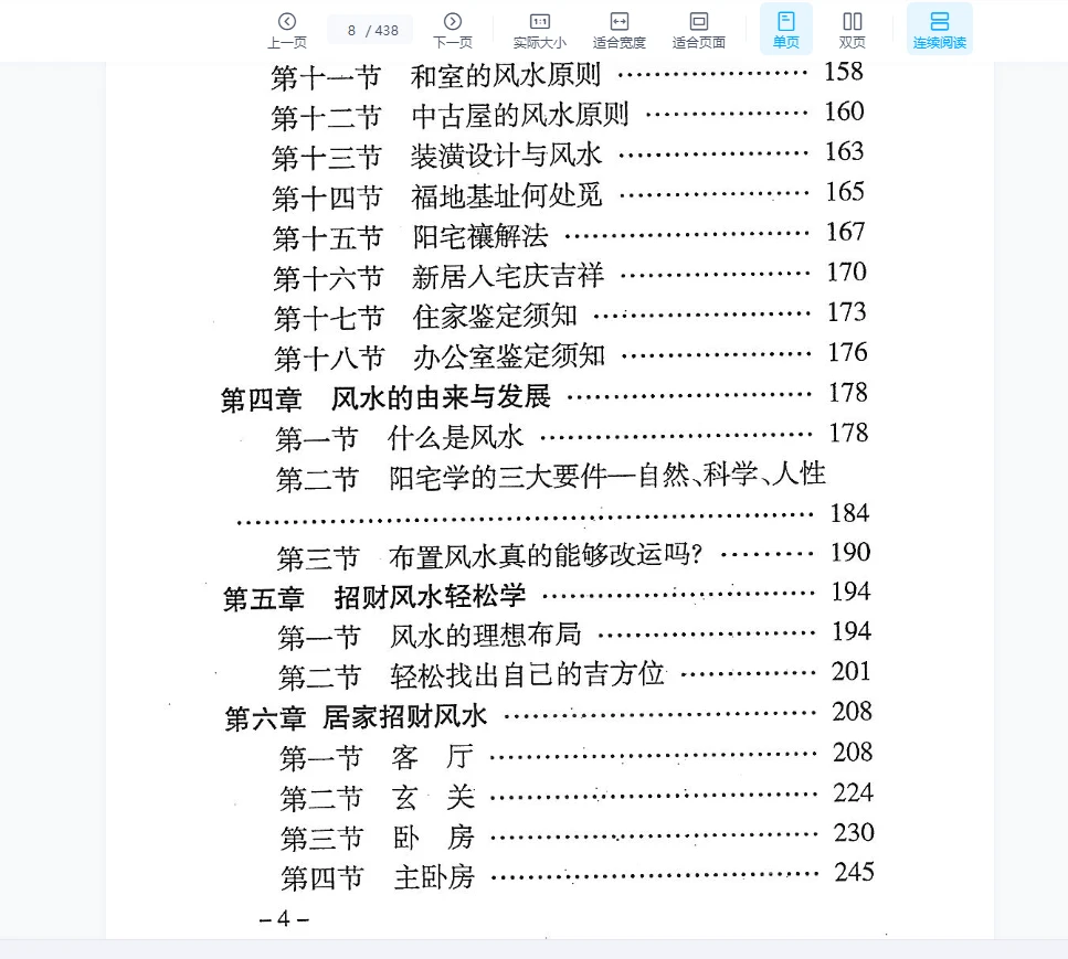 图片[5]_孟政燚《买楼风水指南》电子书PDF（438页）_易经玄学资料网