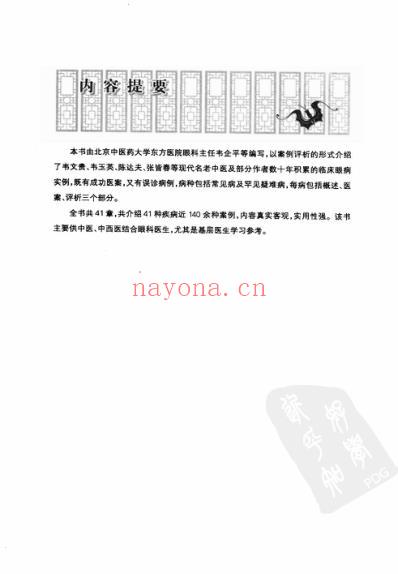 中医眼病案例评析.pdf