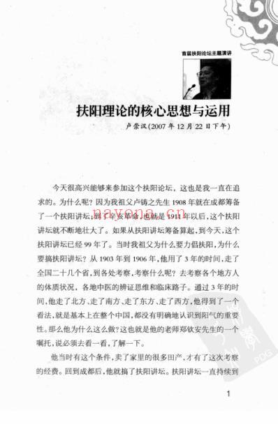 扶阳论坛.pdf