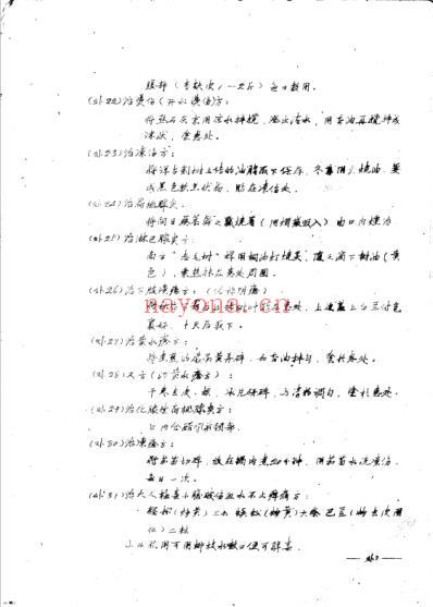 张家口民间单方汇编三.pdf