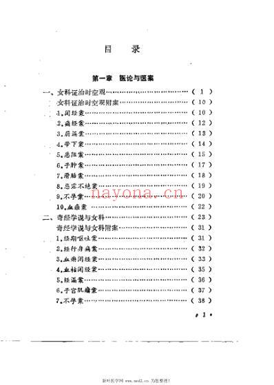 姚万晨女科证治选粹_姚石安.pdf