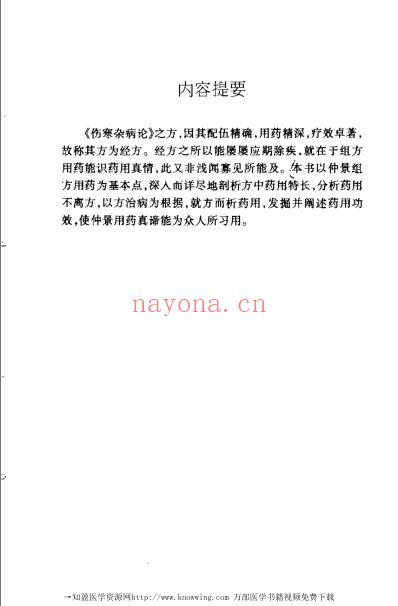 经方药物药理临证指南.pdf