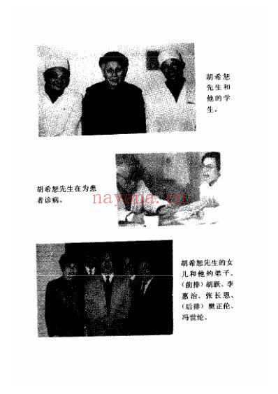 经方传真-胡希恕经方理论与实践.pdf