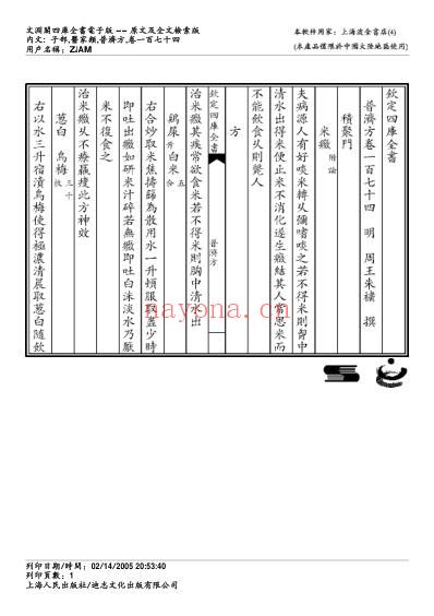 普济方_一七四.pdf