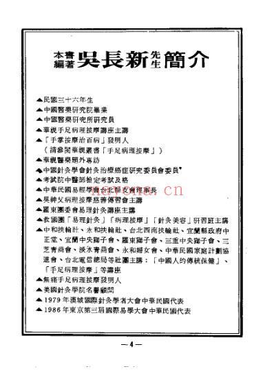 中国神功_11手部足部无痛病理按摩_吴长新.pdf