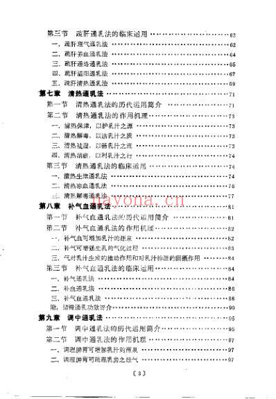 通乳十二法.pdf