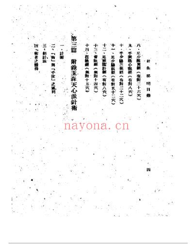 针灸秘开扬医亚清晰版.pdf