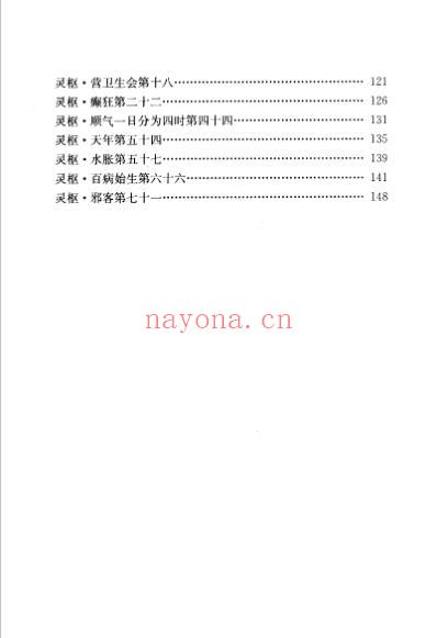 中医经典钢笔字帖_内经_全.pdf