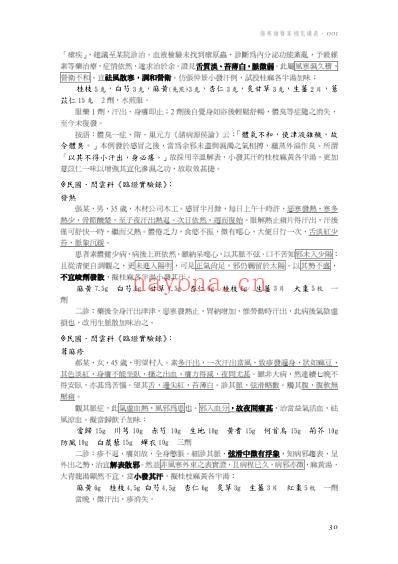 医案补充讲义001P27-40.pdf