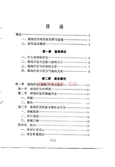 中华埋线疗法指南_马玉泉.pdf