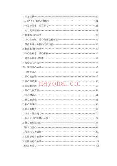 黄帝内经_养生全书_心的保健.pdf