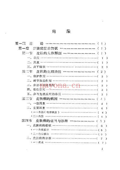 常用皮肤病外用疗法.pdf