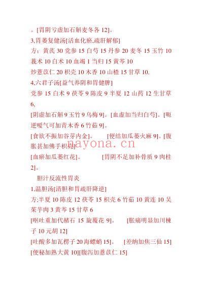 脾胃病奇效良方.pdf