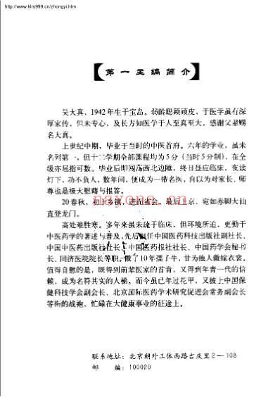 现代名中医-颈肩腰腿痛治疗绝技_吴大真等.pdf