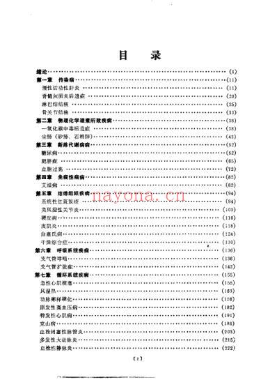 现代难治病中医诊疗学_扫描版.pdf